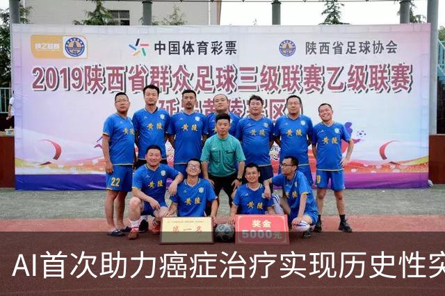 AI首次助力癌症治疗实现历史性突破